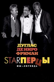 Starперцы (2013)